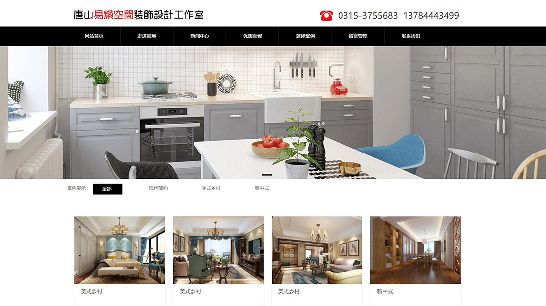 家装建材网站案例