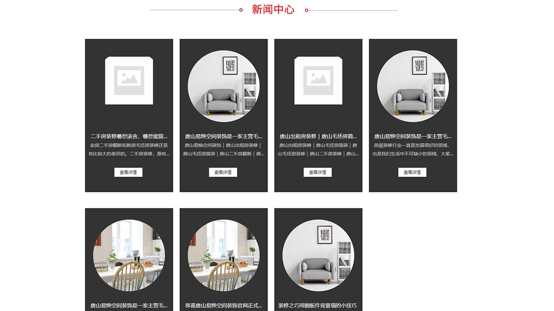 家装建材网站案例
