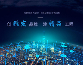 湖北鹏发材源建设有限责任公司