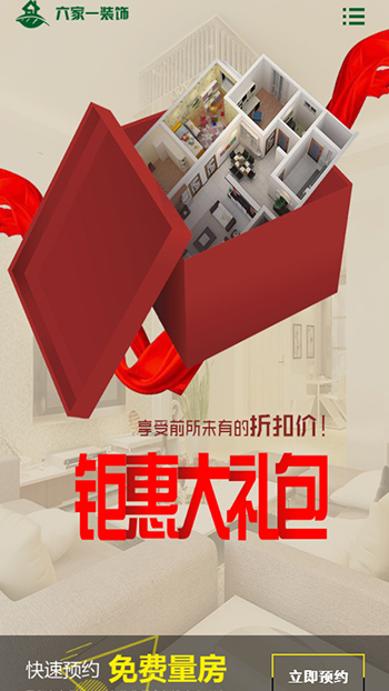 家装建材网站案例
