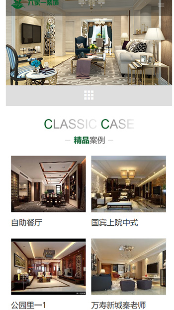 家装建材网站案例