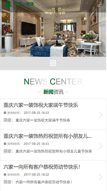 家装建材网站案例