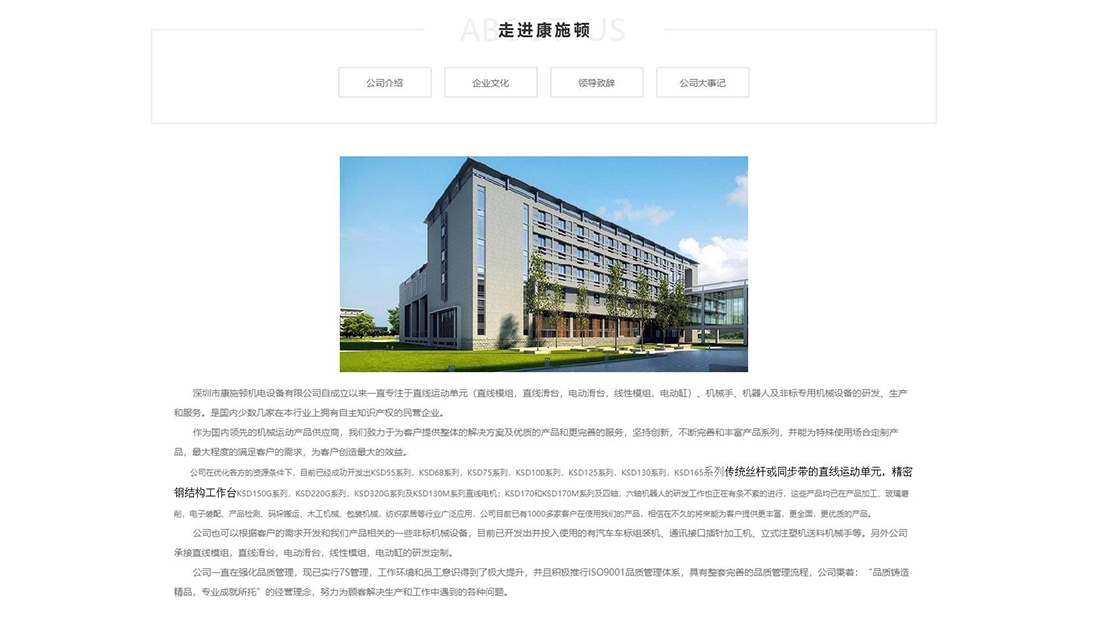 机械制造网站案例