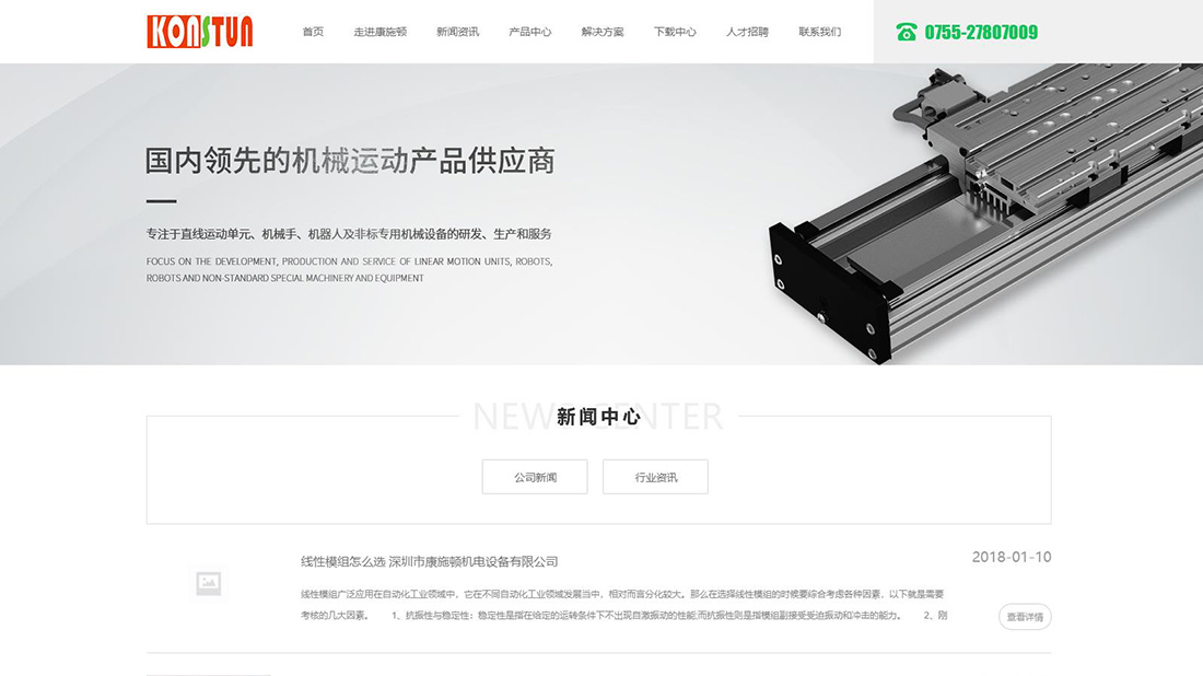 机械制造网站案例