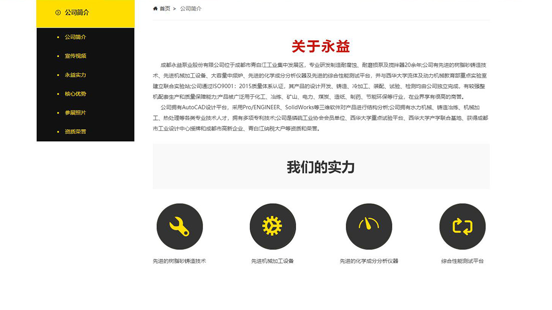 机械制造网站案例
