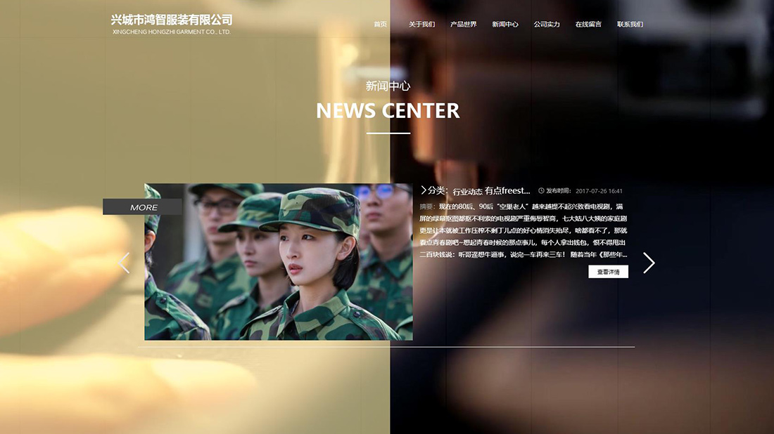 纺织服装网站案例