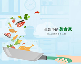 无锡市永乐食品有限公司
