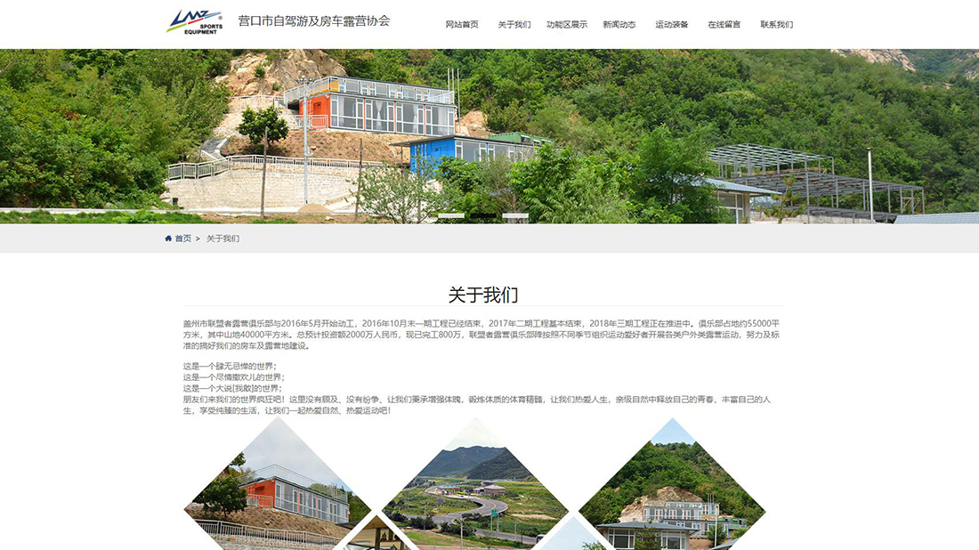 酒店旅游网站案例