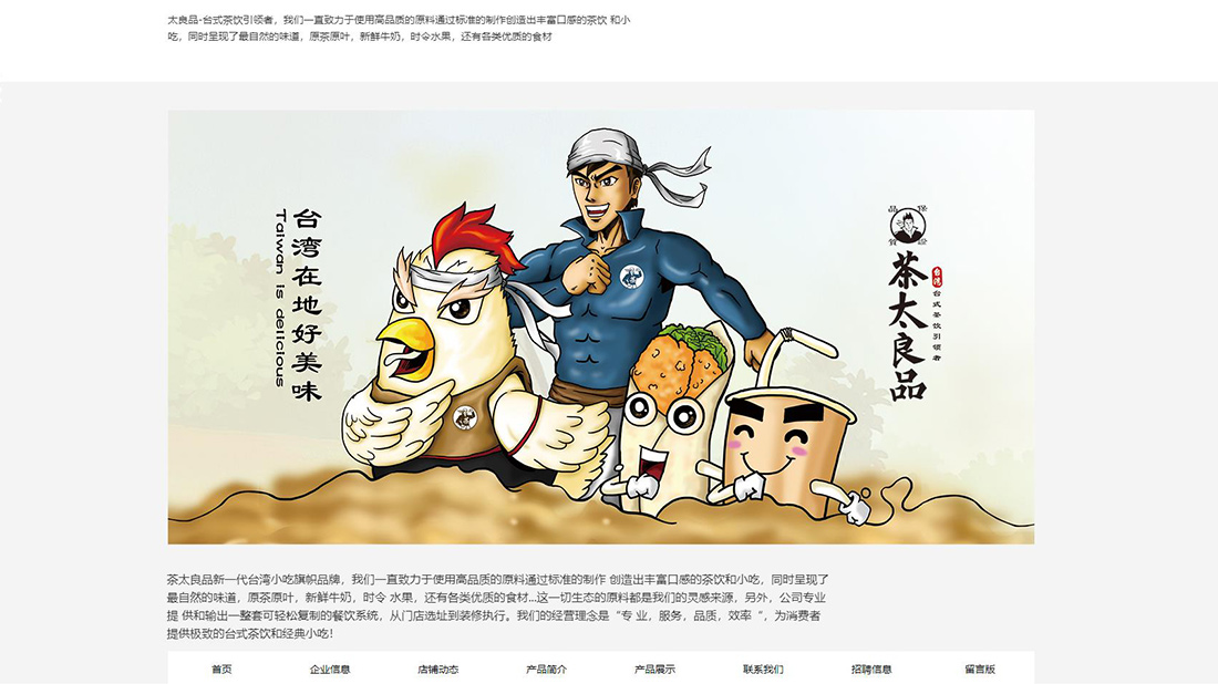 食品制造网站案例