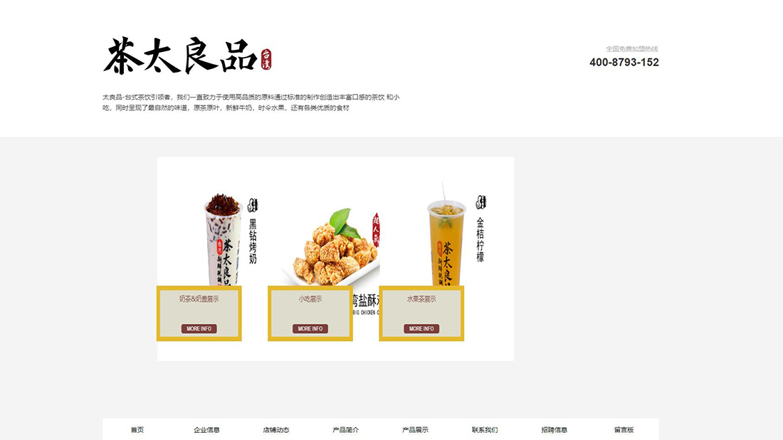 食品制造网站案例