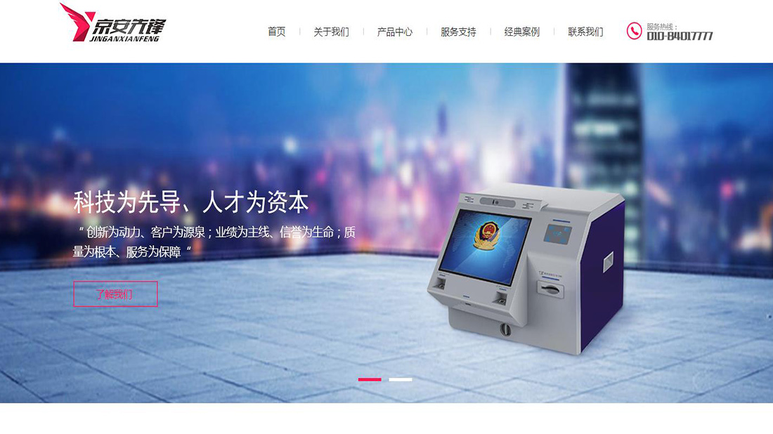 IT互联网网站案例