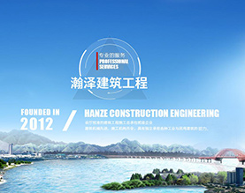 河北瀚泽建筑工程有限公司