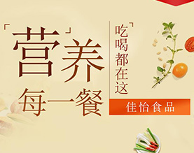河南佳怡食品有限公司