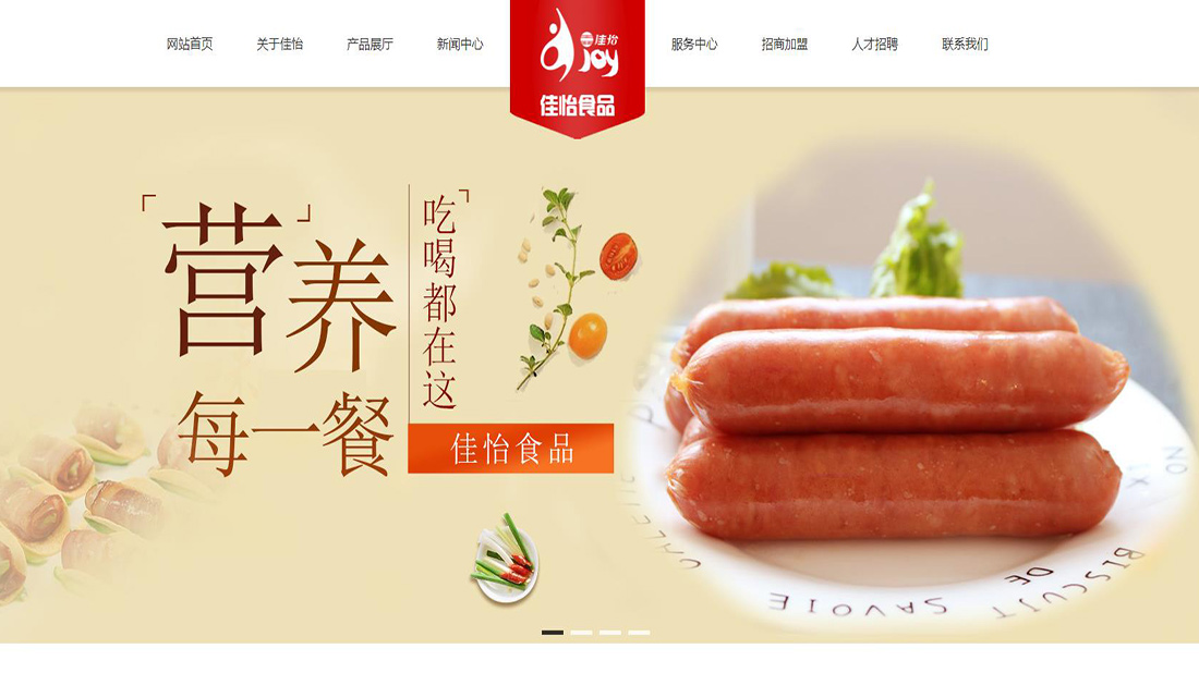食品制造网站案例