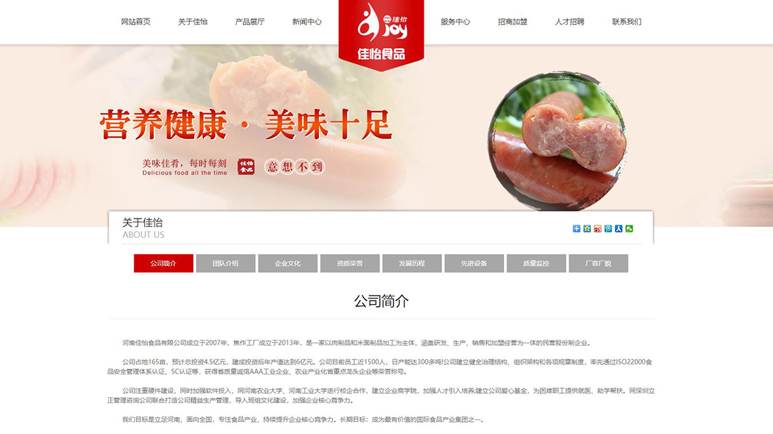 食品制造网站案例
