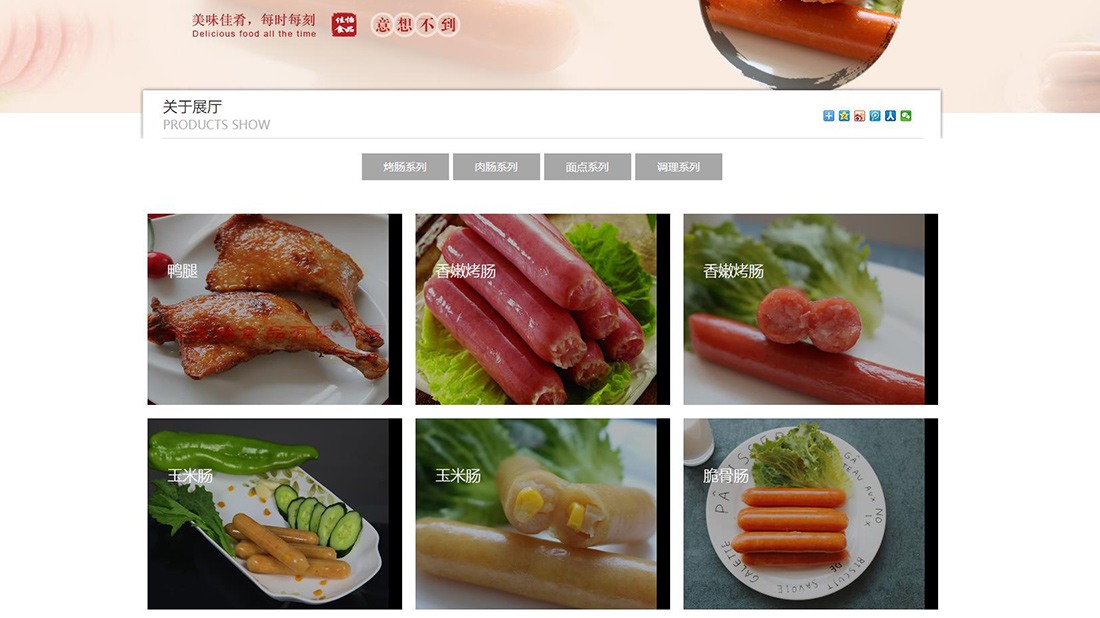 食品制造网站案例