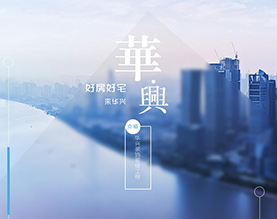 锦州市华兴装饰装修工程有限公司