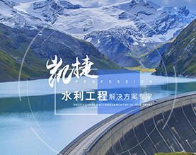 新河县凯捷水利机械有限公司