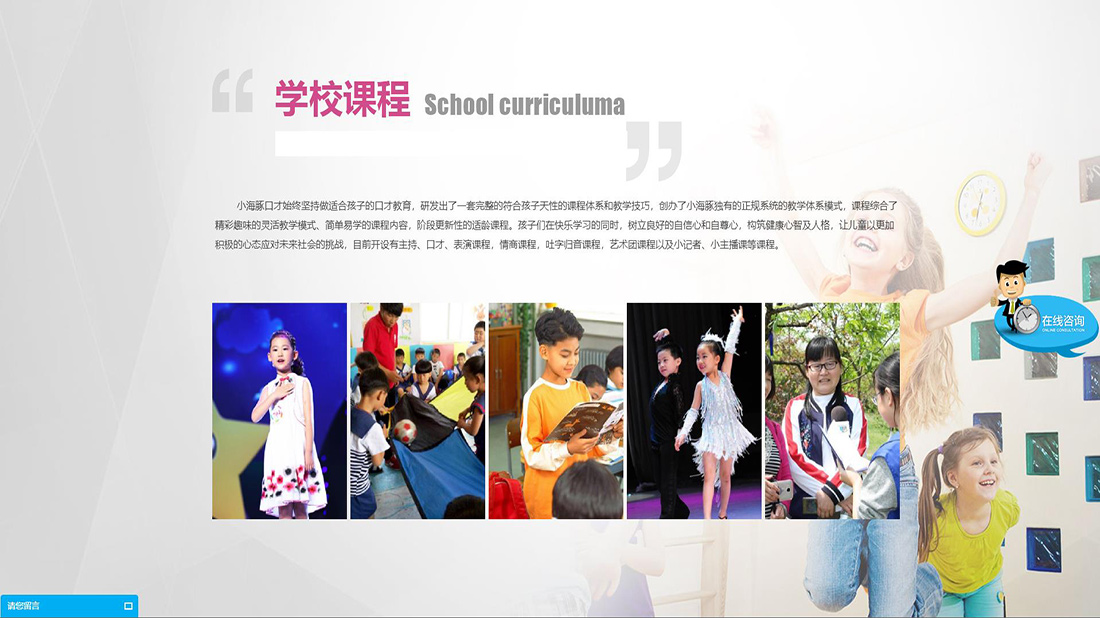 培训教育网站案例
