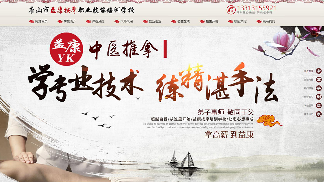 培训教育网站案例