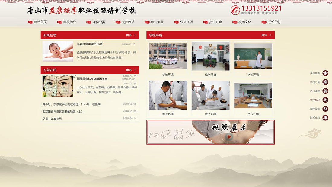 培训教育网站案例