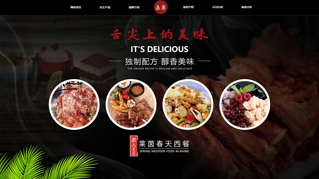 餐饮服务网站案例