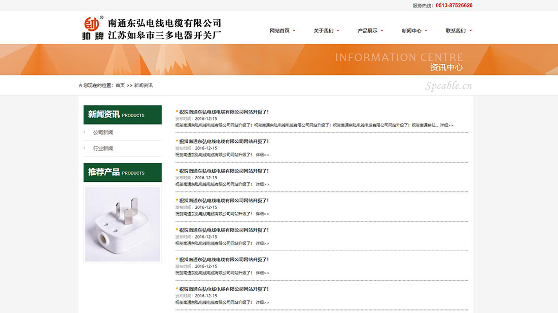 电子电工网站案例