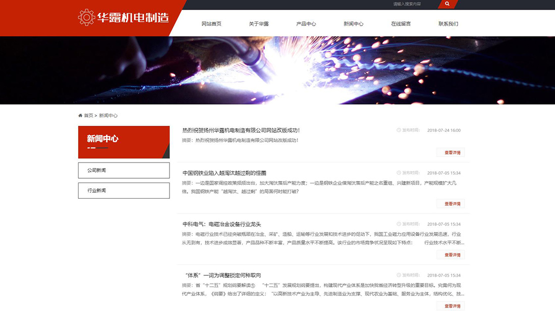机械制造网站案例