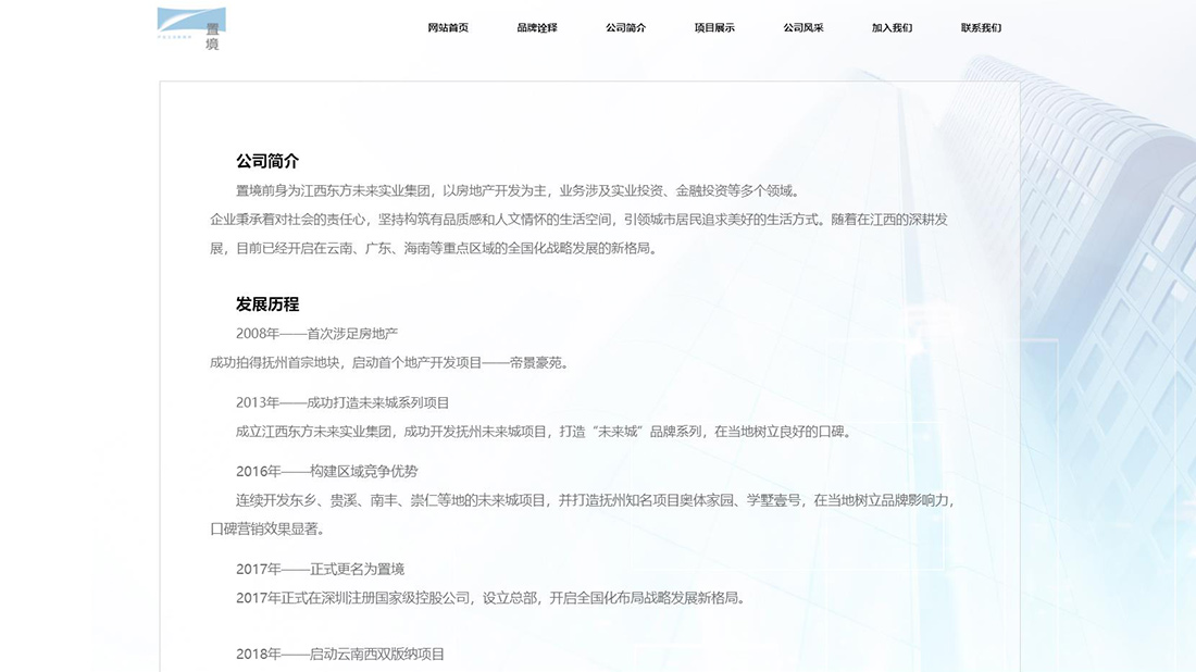 房地产网站案例