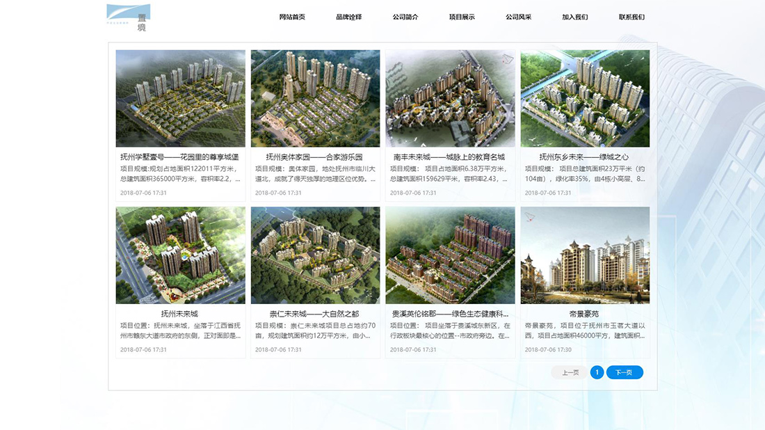 房地产网站案例