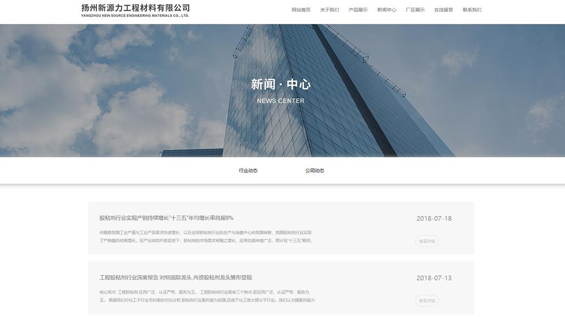 化学化工网站案例