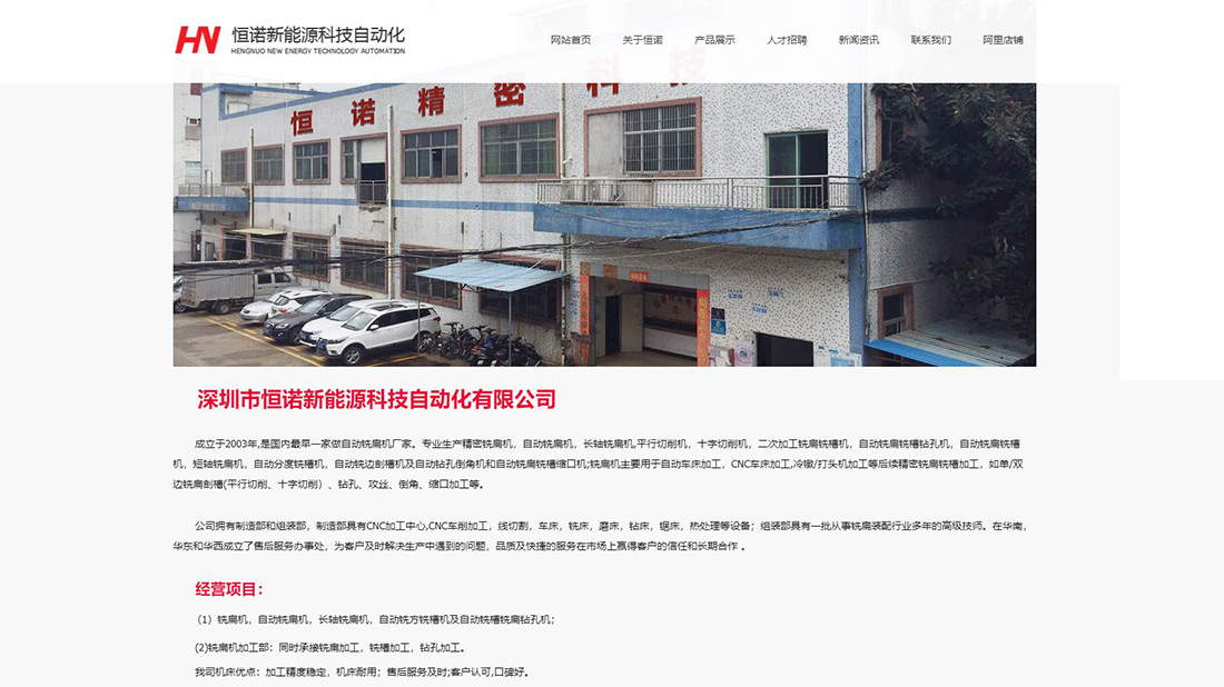 机械制造网站案例