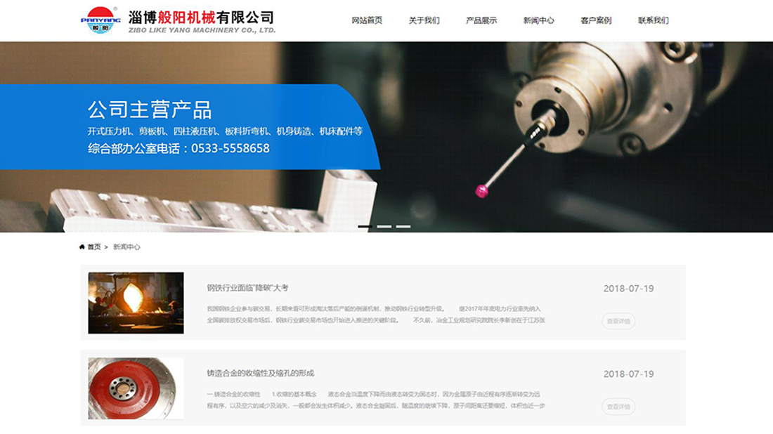 机械制造网站案例