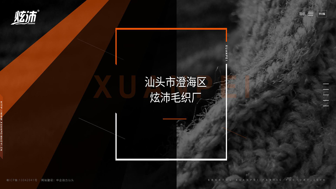 纺织服装网站案例