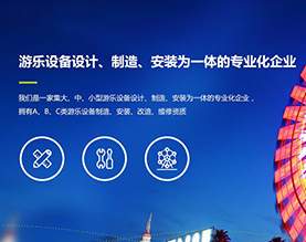 山东万隆游乐设备科技有限公司