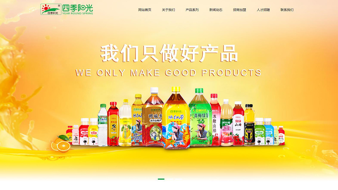 食品制造网站案例