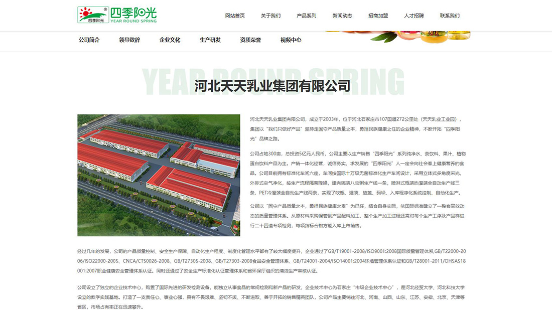 食品制造网站案例