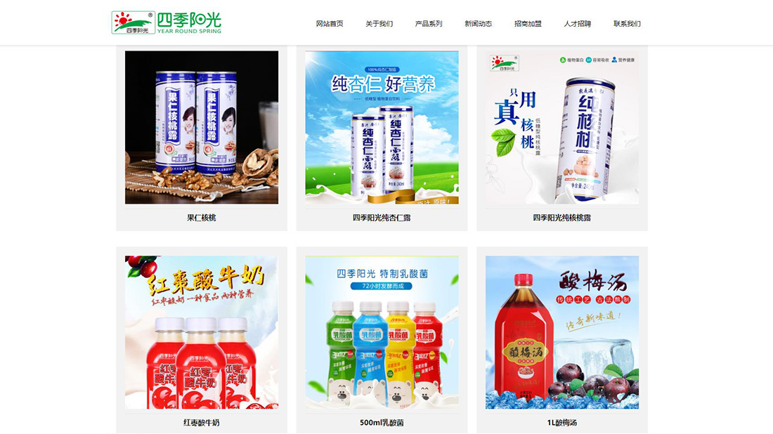 食品制造网站案例