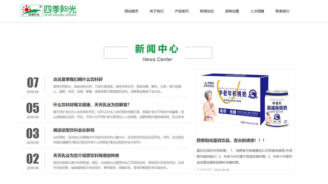 食品制造网站案例