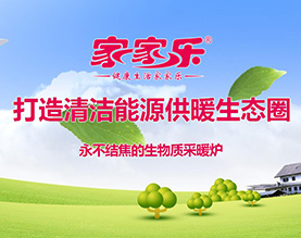 山东家家乐电器科技有限公司