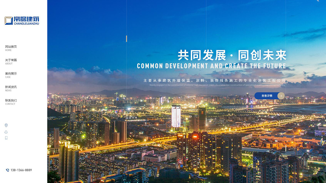 房地产网站案例