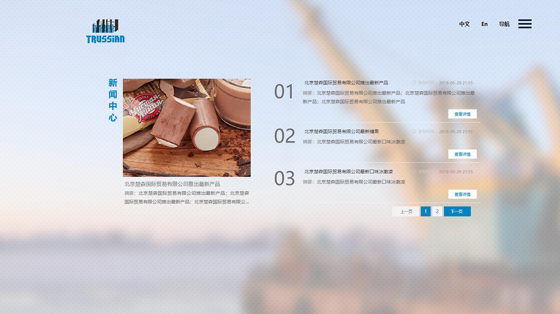 食品制造网站案例