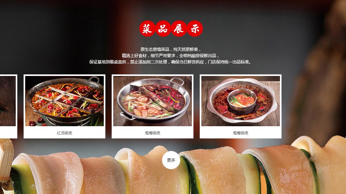 餐饮服务网站案例
