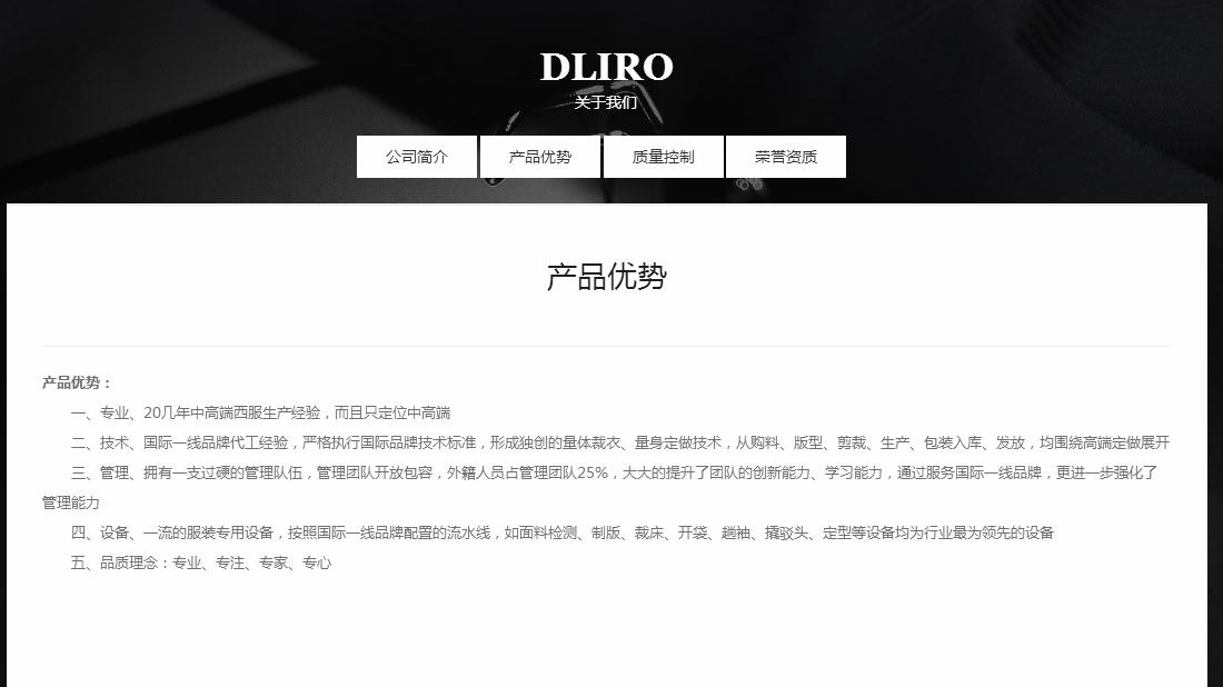 纺织服装网站案例