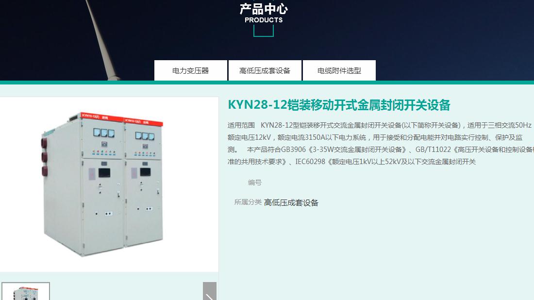 电子电工网站案例