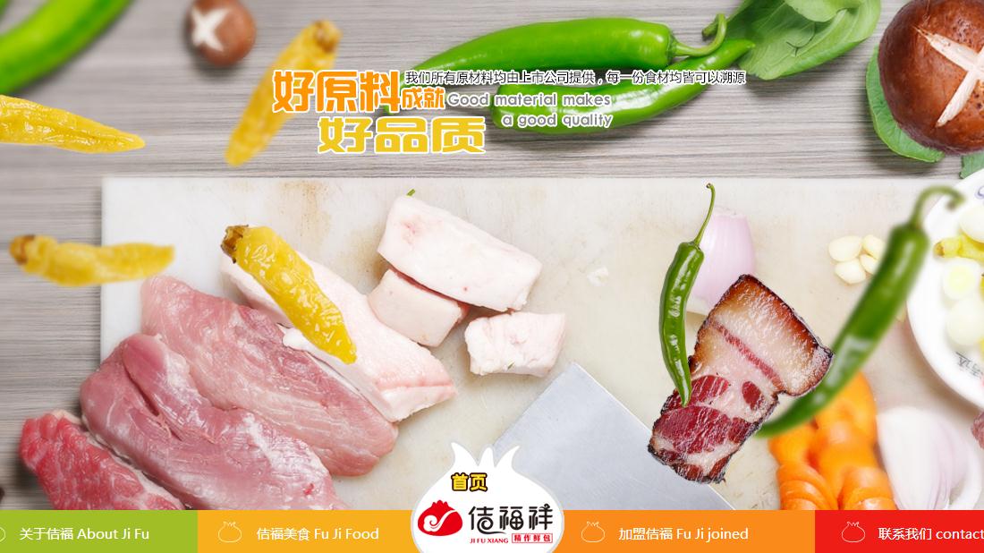 餐饮服务网站案例