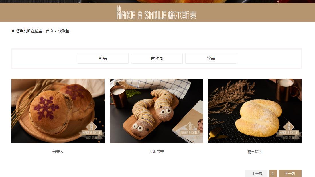 食品制造网站案例