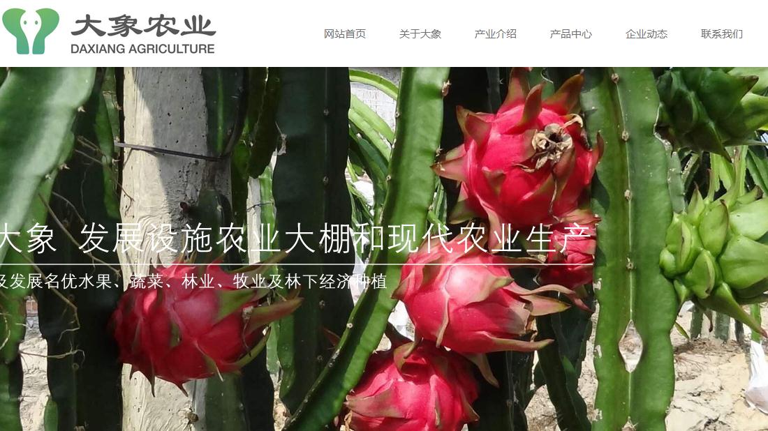 农副产品网站案例