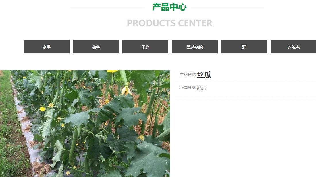 农副产品网站案例