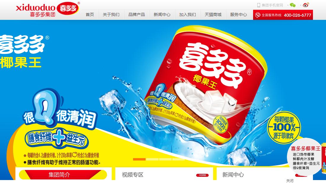 食品制造网站案例